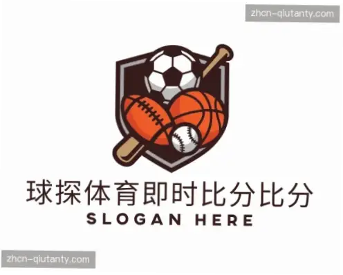 球探体育即时比分旧版为何比新版更受老用户偏爱？